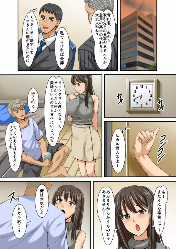 スタジオケイトク (ケイトク) ◯ネトラレ堕ちる巨乳妻 Page.42