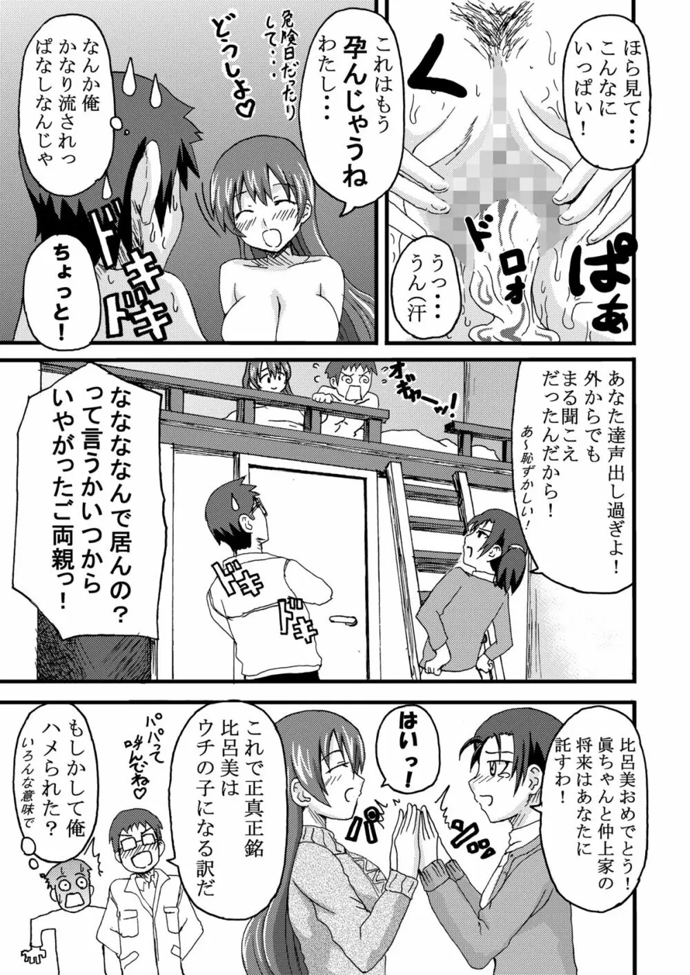 比呂美アグレッシヴ! Page.24