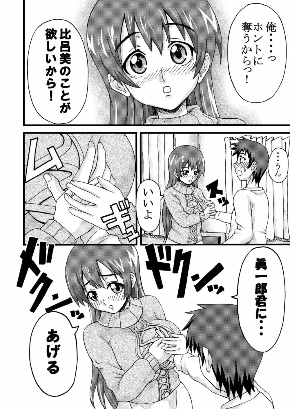 比呂美アグレッシヴ! Page.7