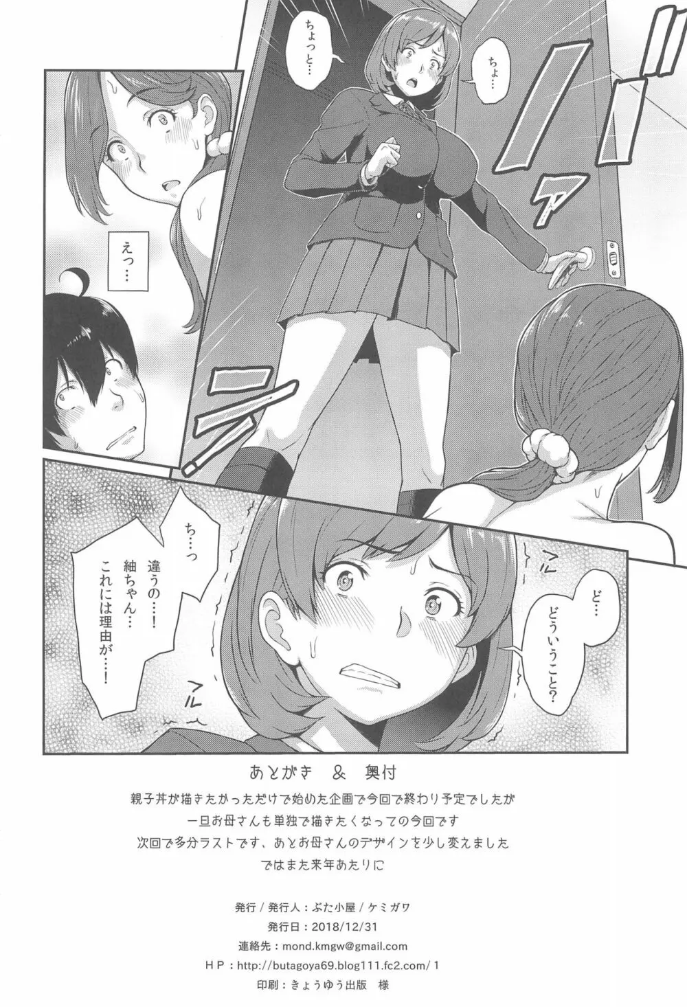 ボクが手に入れた超能力 2 Page.18