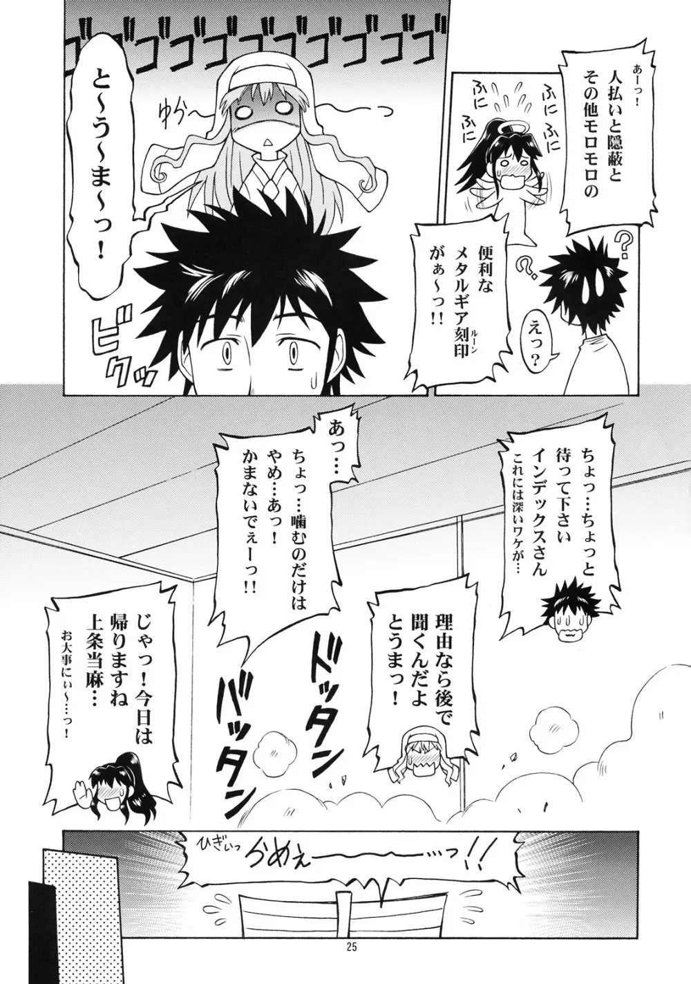 神裂おっぱい Page.24