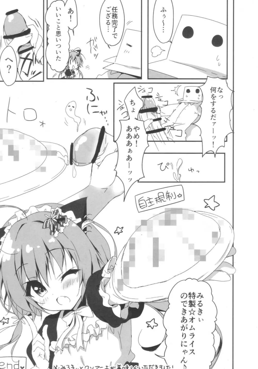 (COMIC1☆11) [しとろんの杜 (柚子奈ひよ)] ダンボール(兄)は妹メイドに恋をする! Page.16