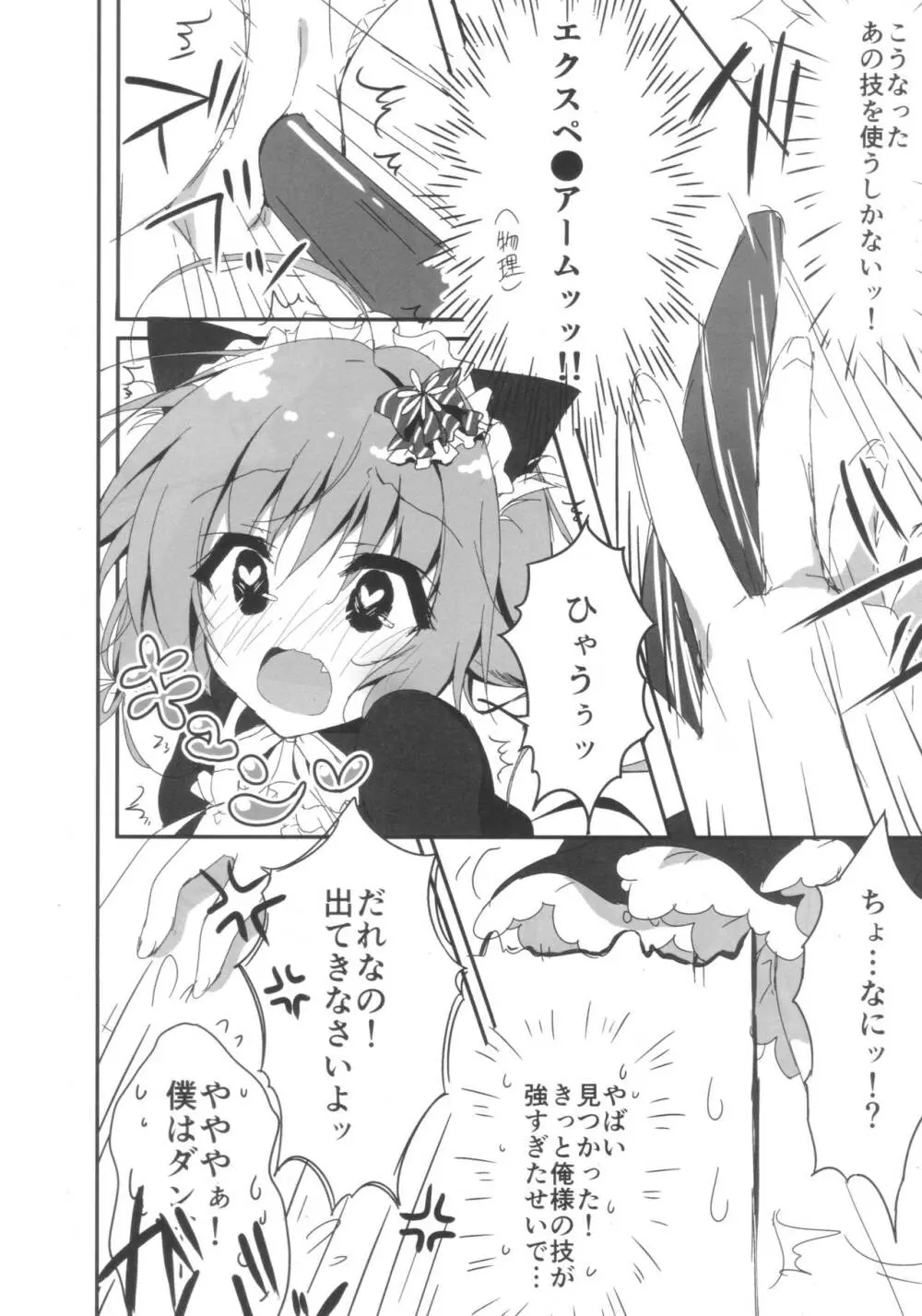 (COMIC1☆11) [しとろんの杜 (柚子奈ひよ)] ダンボール(兄)は妹メイドに恋をする! Page.7