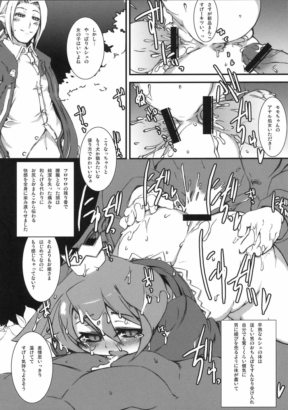 カラテカバリュー Page.12