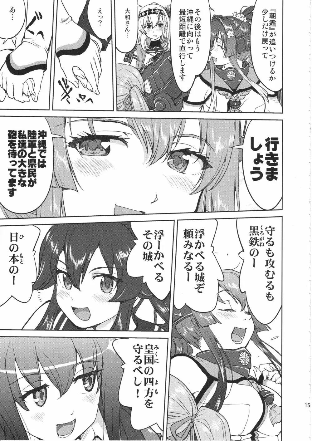 テートクの決断 艦娘の一番長い日 Page.14