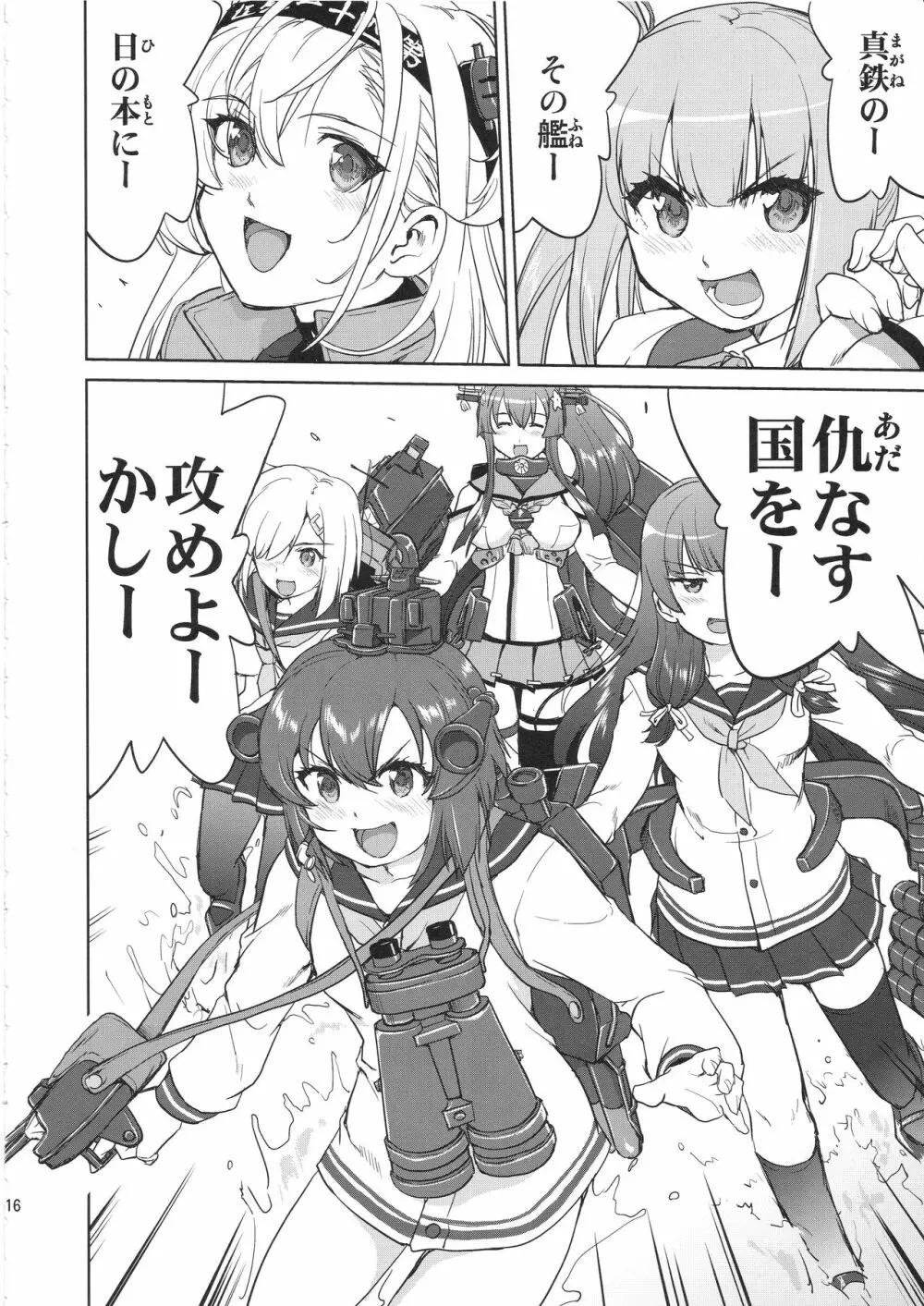 テートクの決断 艦娘の一番長い日 Page.15