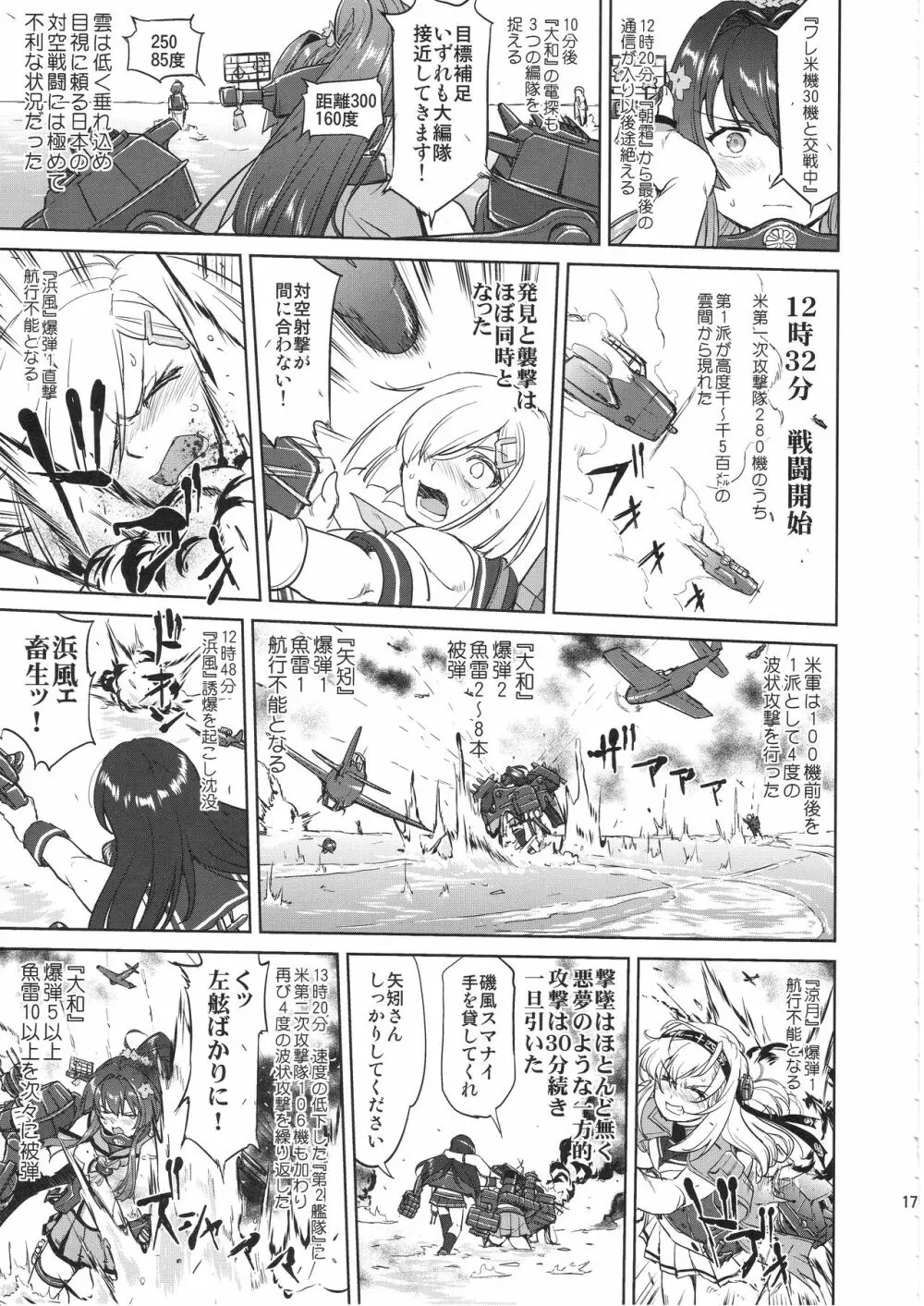 テートクの決断 艦娘の一番長い日 Page.16