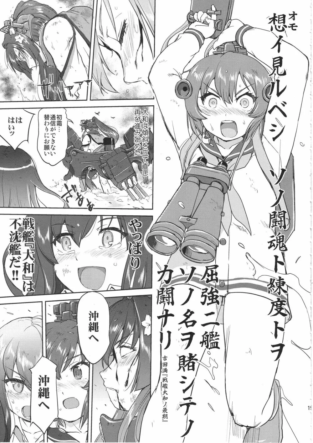 テートクの決断 艦娘の一番長い日 Page.18