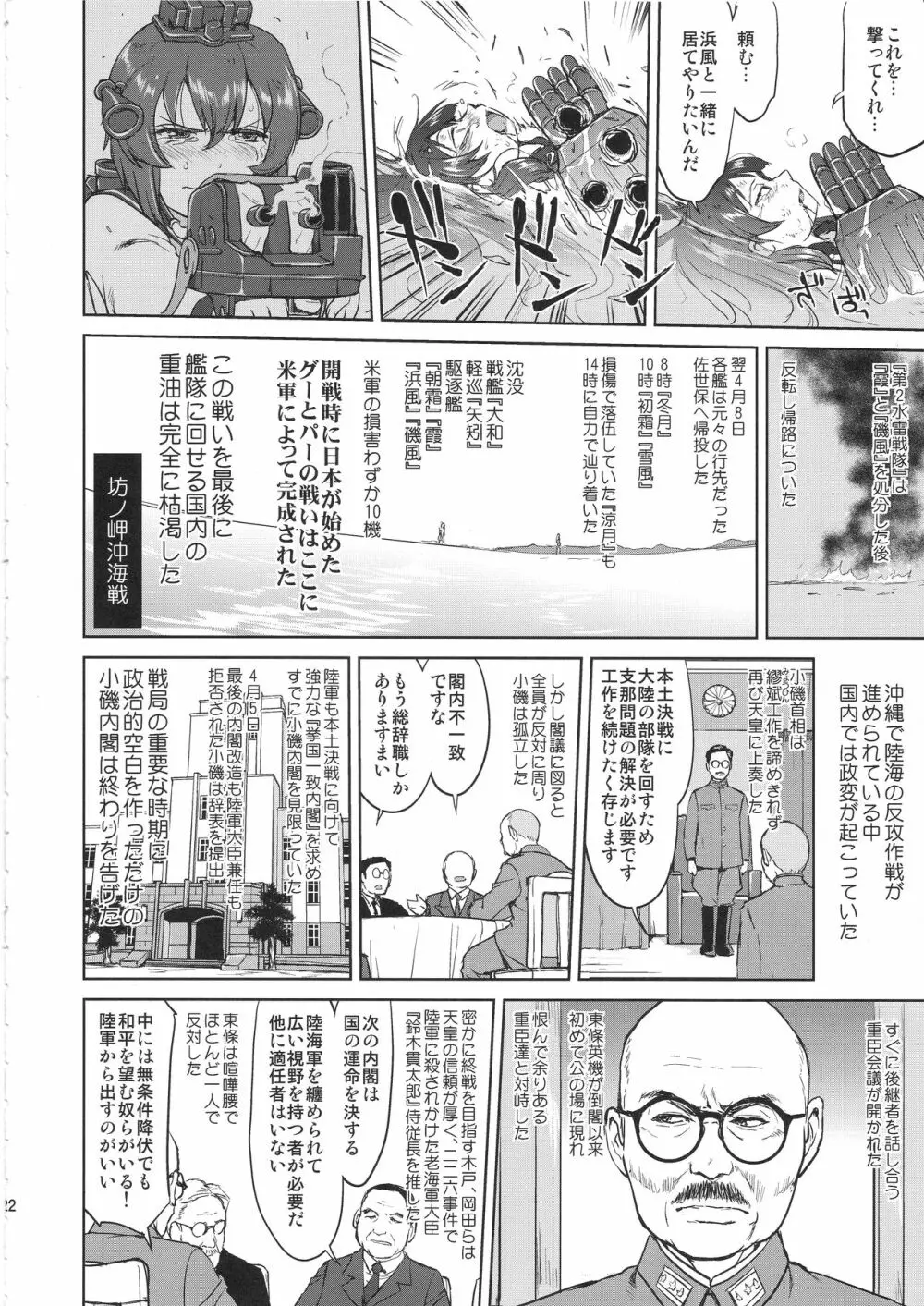 テートクの決断 艦娘の一番長い日 Page.21