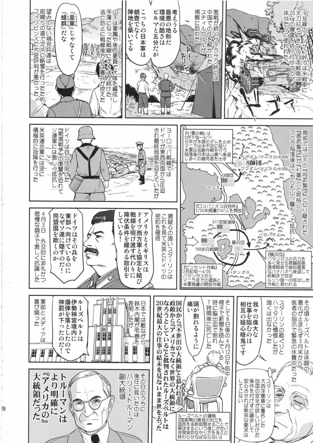 テートクの決断 艦娘の一番長い日 Page.25