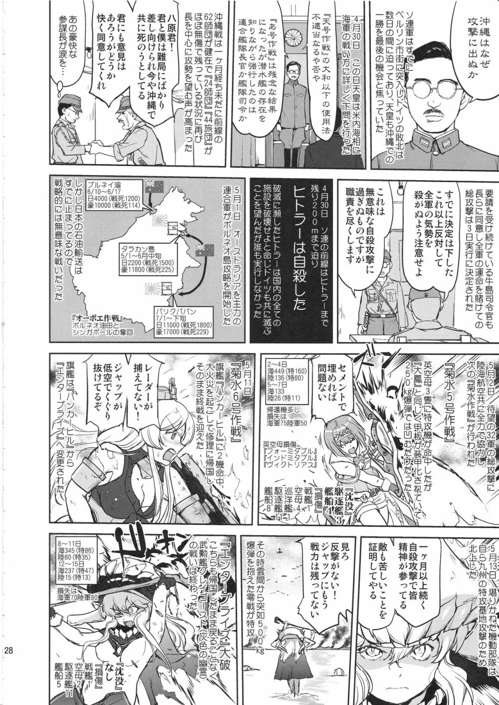 テートクの決断 艦娘の一番長い日 Page.27