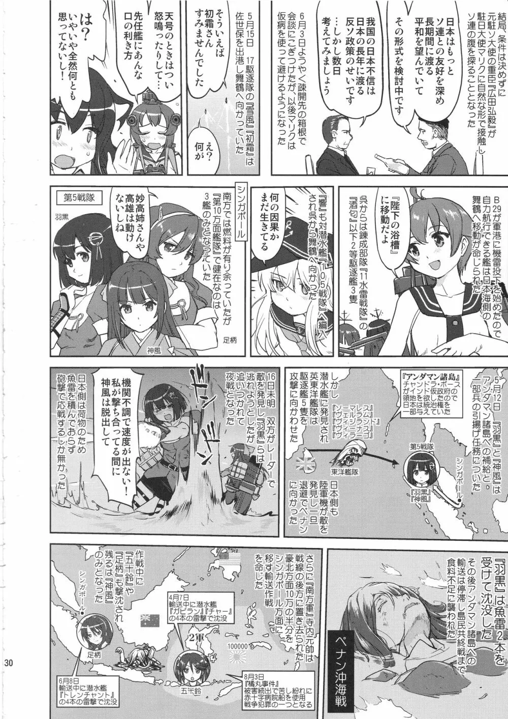 テートクの決断 艦娘の一番長い日 Page.29