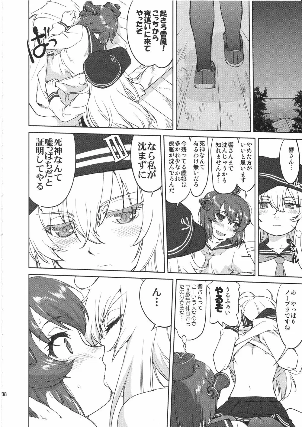 テートクの決断 艦娘の一番長い日 Page.37