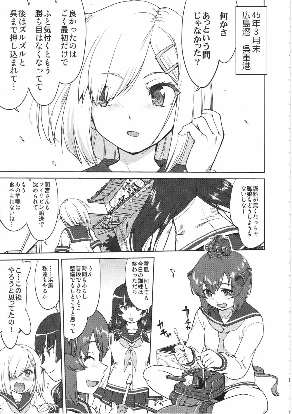 テートクの決断 艦娘の一番長い日 Page.4