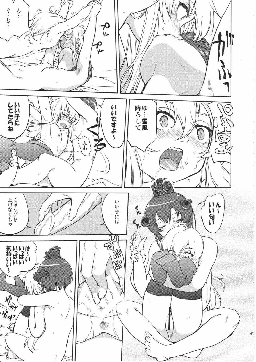 テートクの決断 艦娘の一番長い日 Page.40