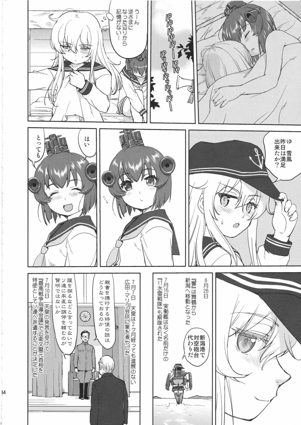 テートクの決断 艦娘の一番長い日 Page.43