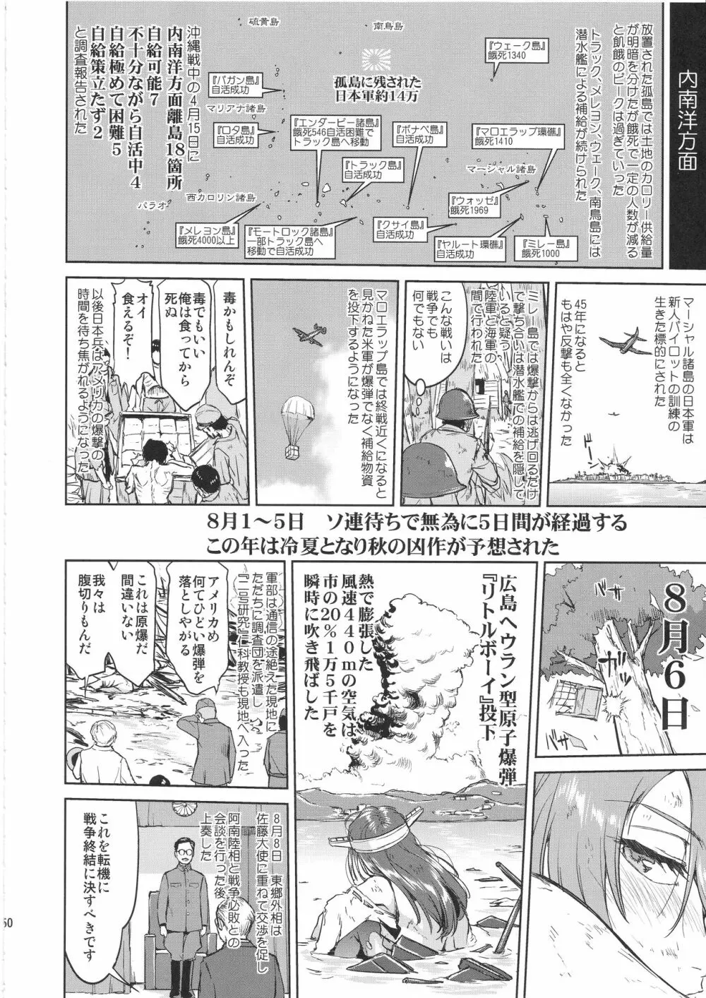 テートクの決断 艦娘の一番長い日 Page.49