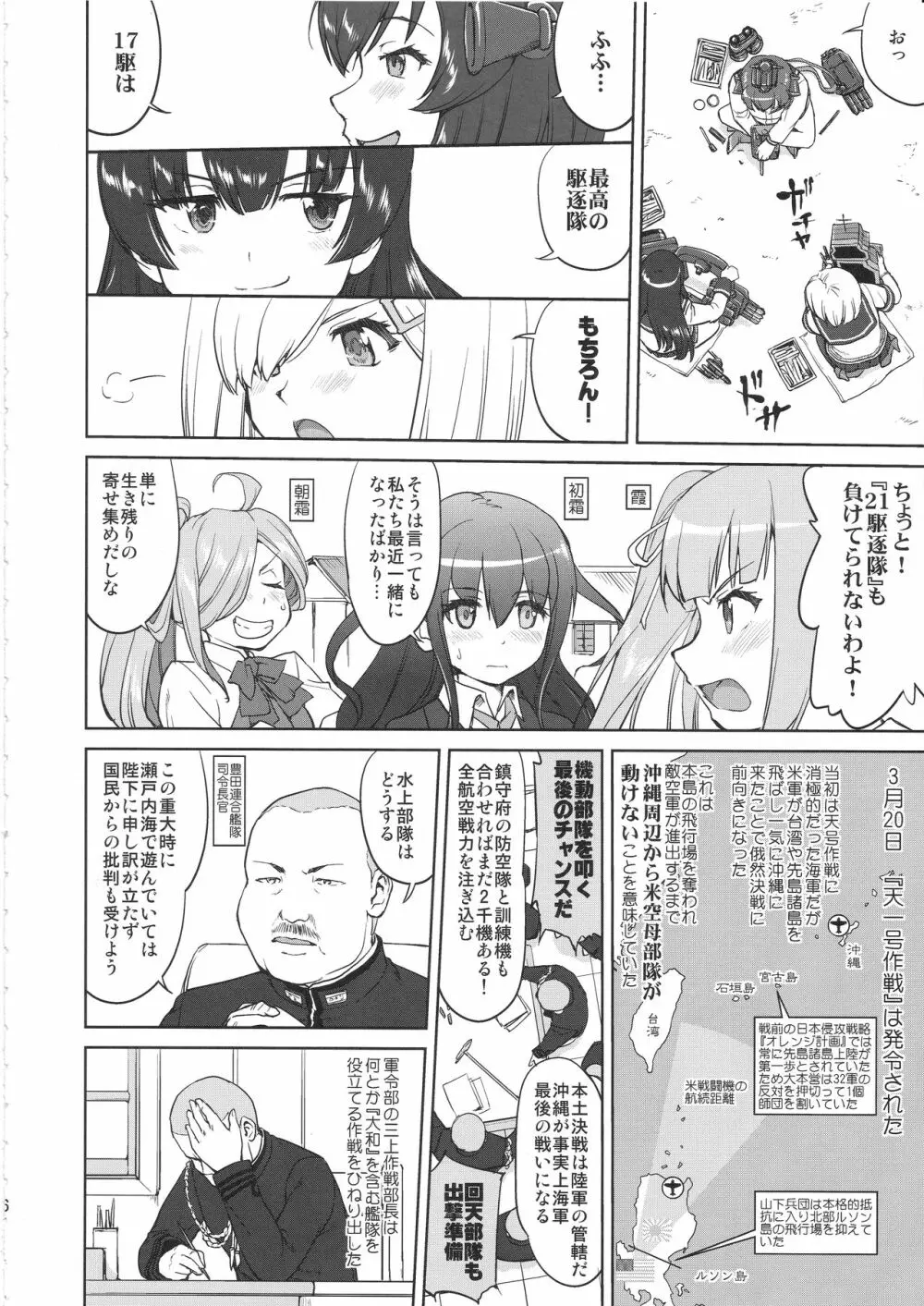 テートクの決断 艦娘の一番長い日 Page.5