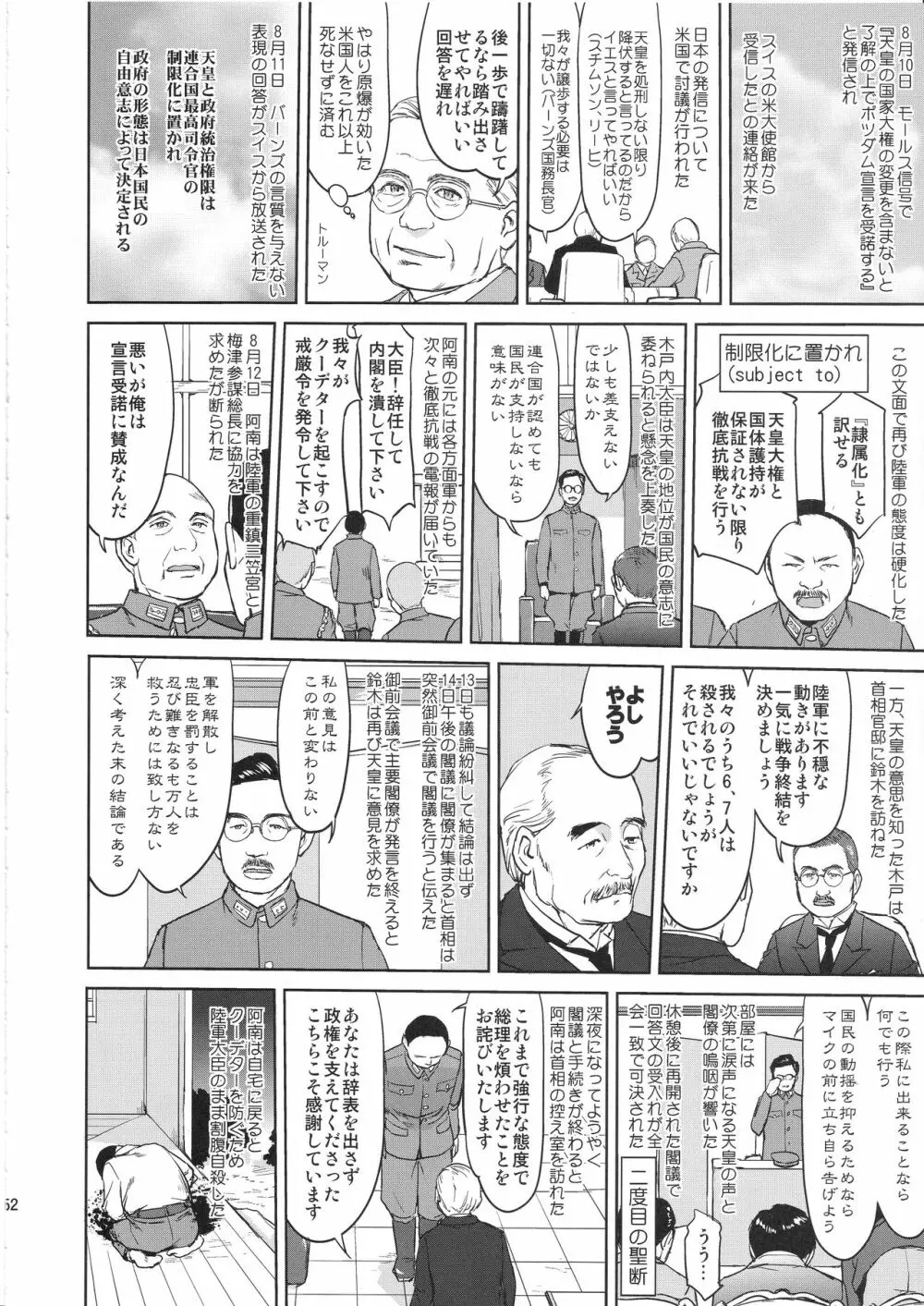 テートクの決断 艦娘の一番長い日 Page.51