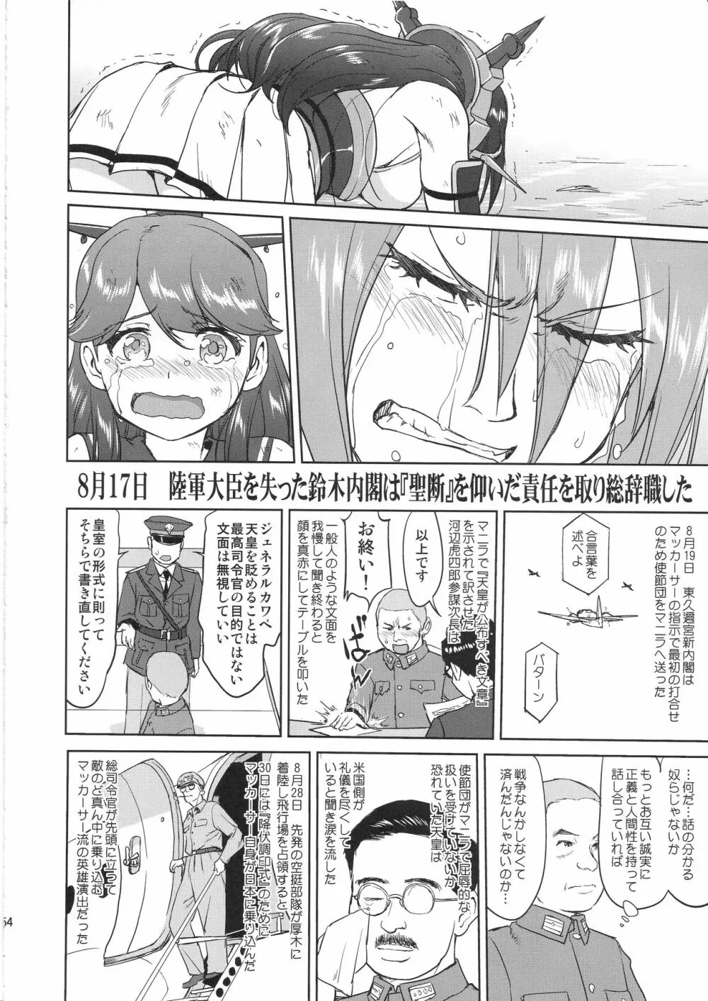 テートクの決断 艦娘の一番長い日 Page.53