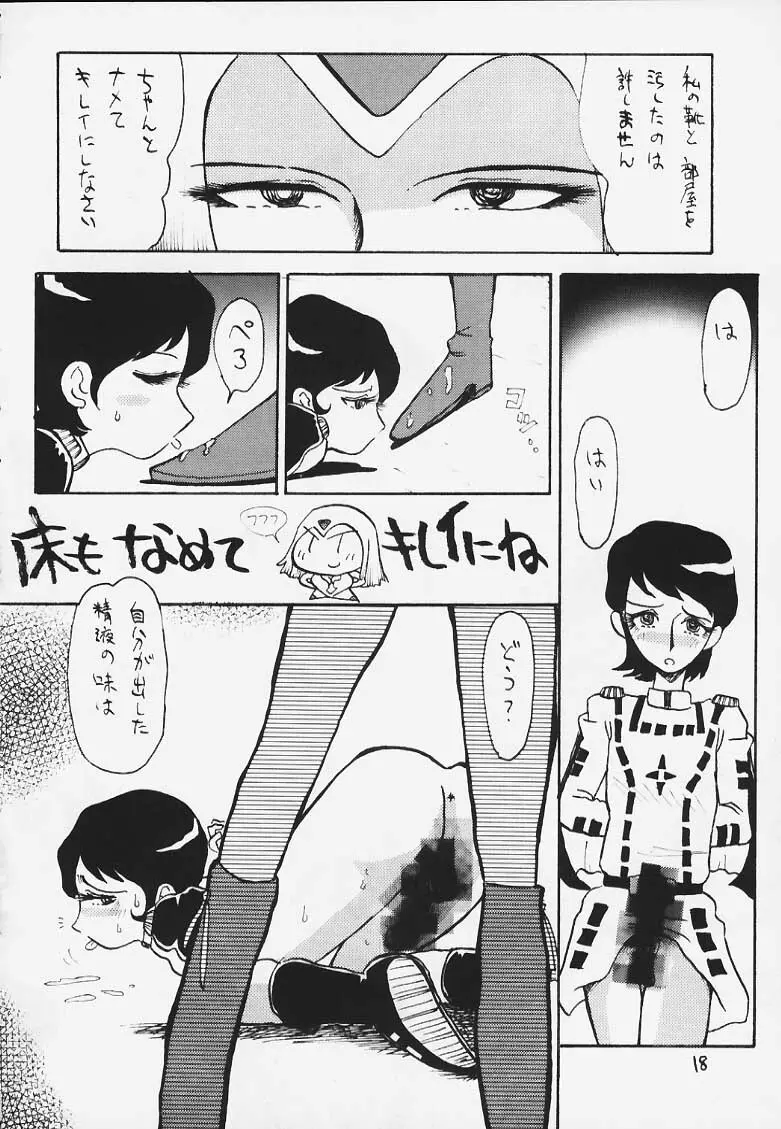 女だな サーベラー Page.16