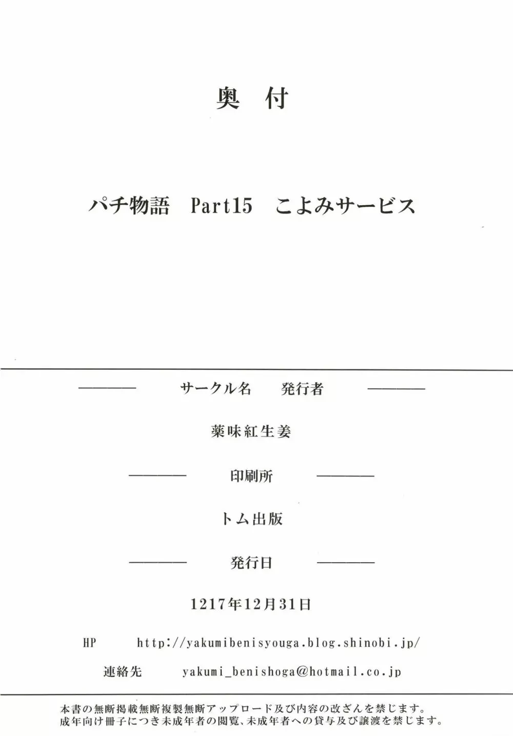 パチ物語 Part15 こよみサービス Page.26