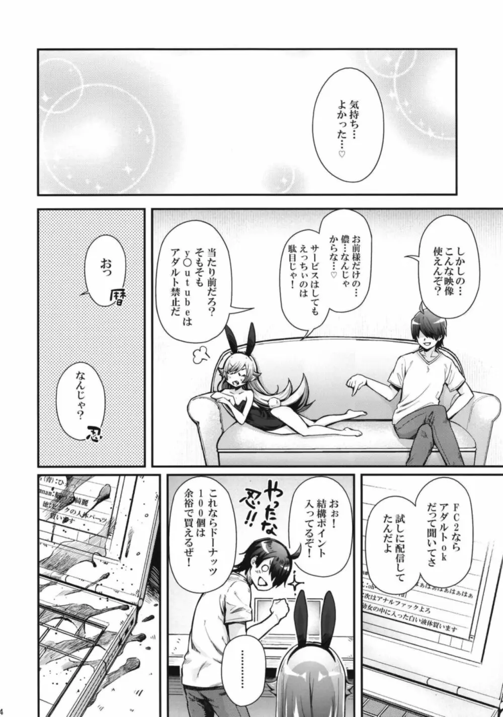 パチ物語 Part16 しのぶデビュー Page.24