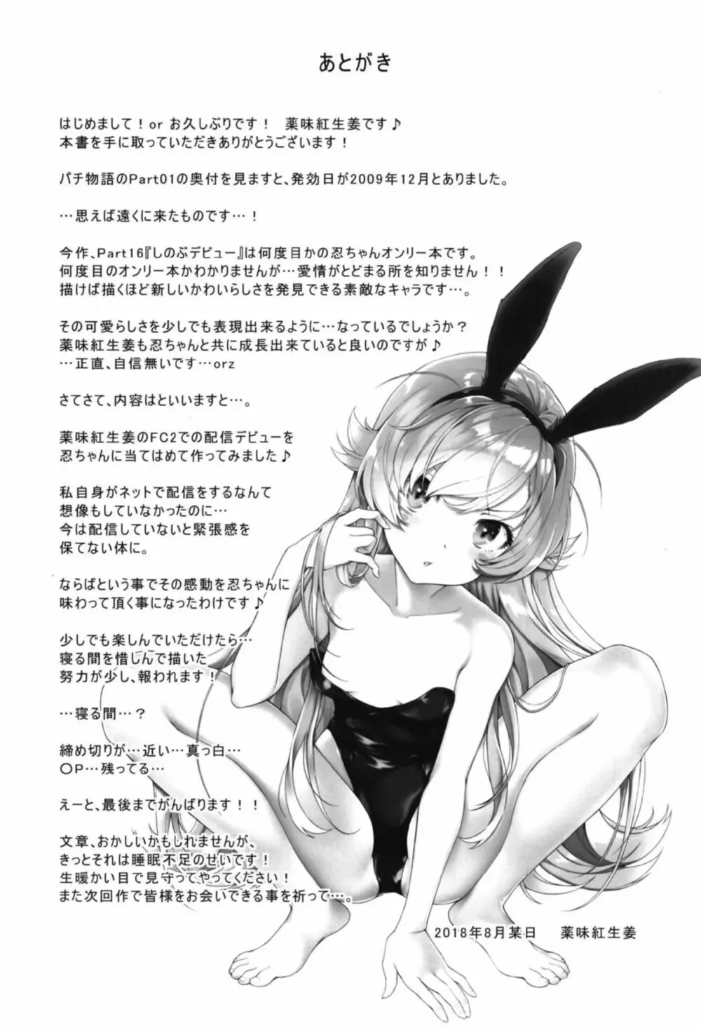 パチ物語 Part16 しのぶデビュー Page.25