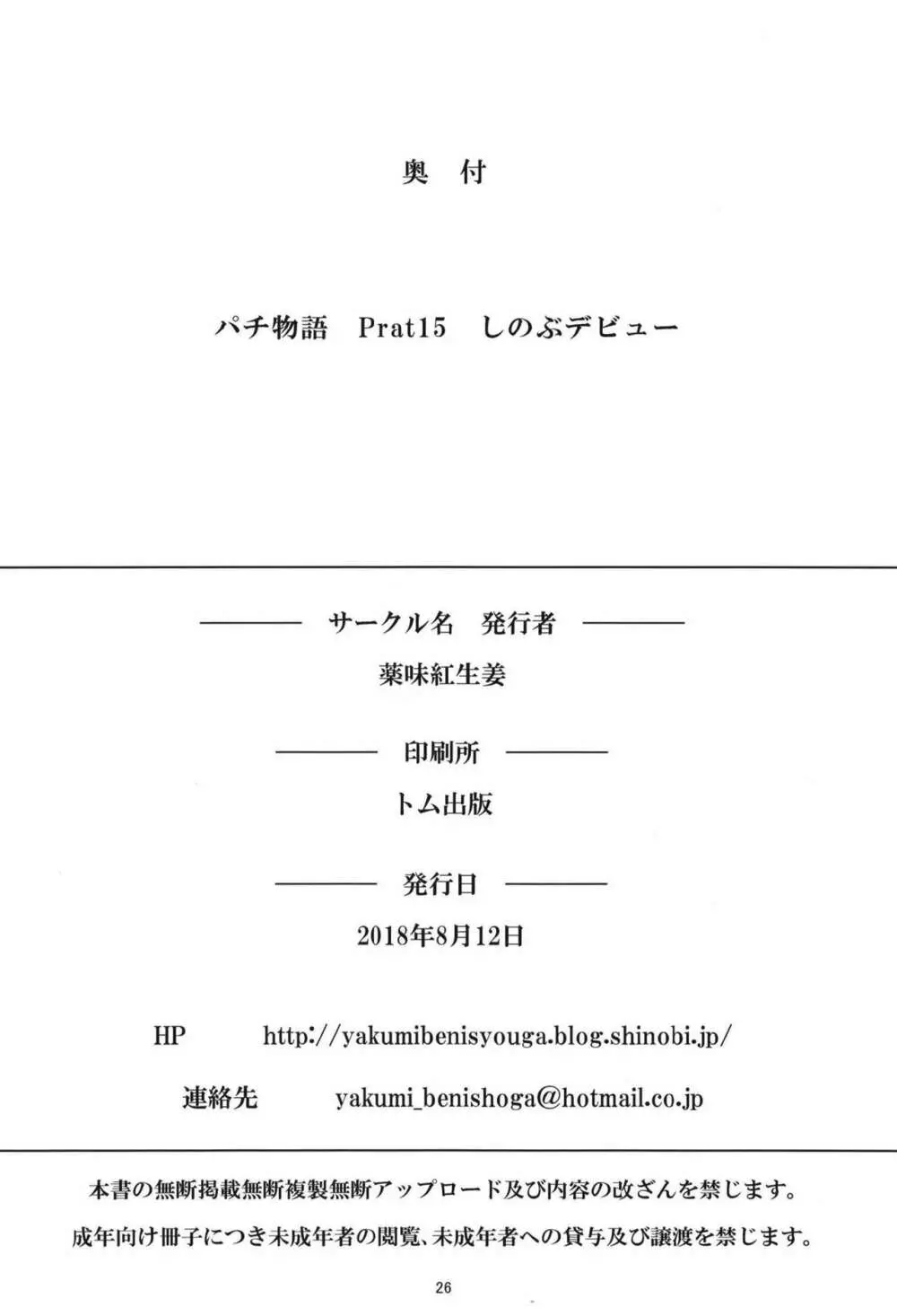パチ物語 Part16 しのぶデビュー Page.26