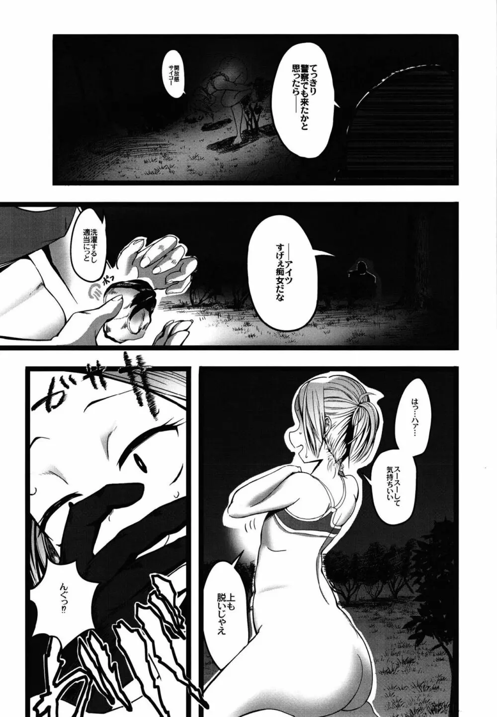 田舎っ子襲われる Page.7