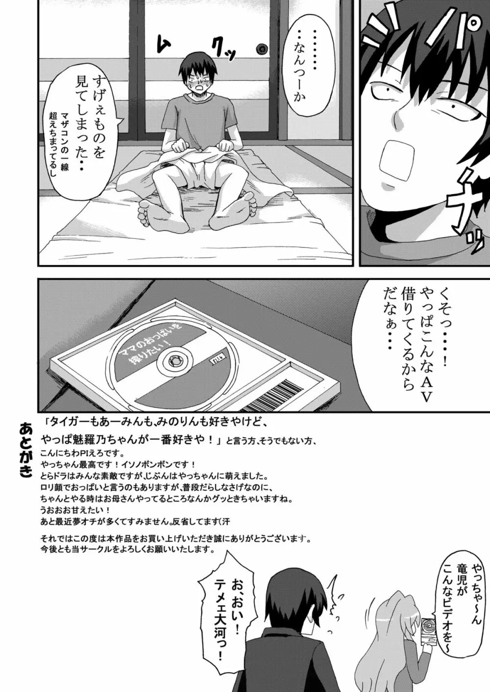 おねがい やっちゃん Page.13