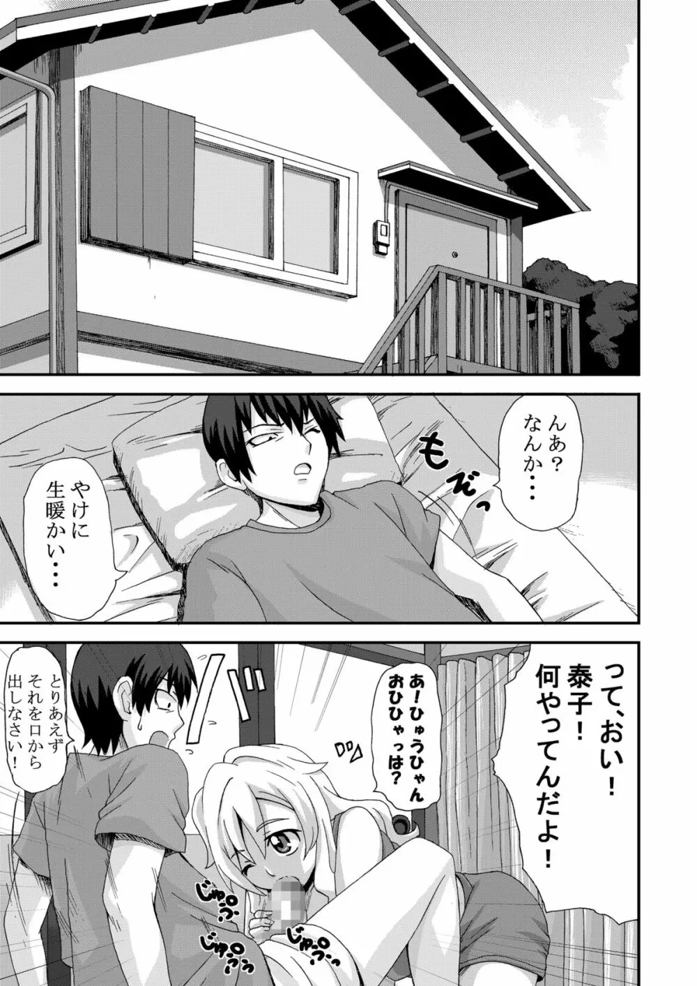 おねがい やっちゃん Page.2