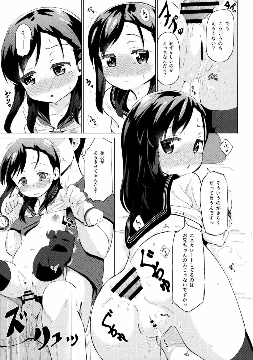 兄妹だからこその関係を Page.16