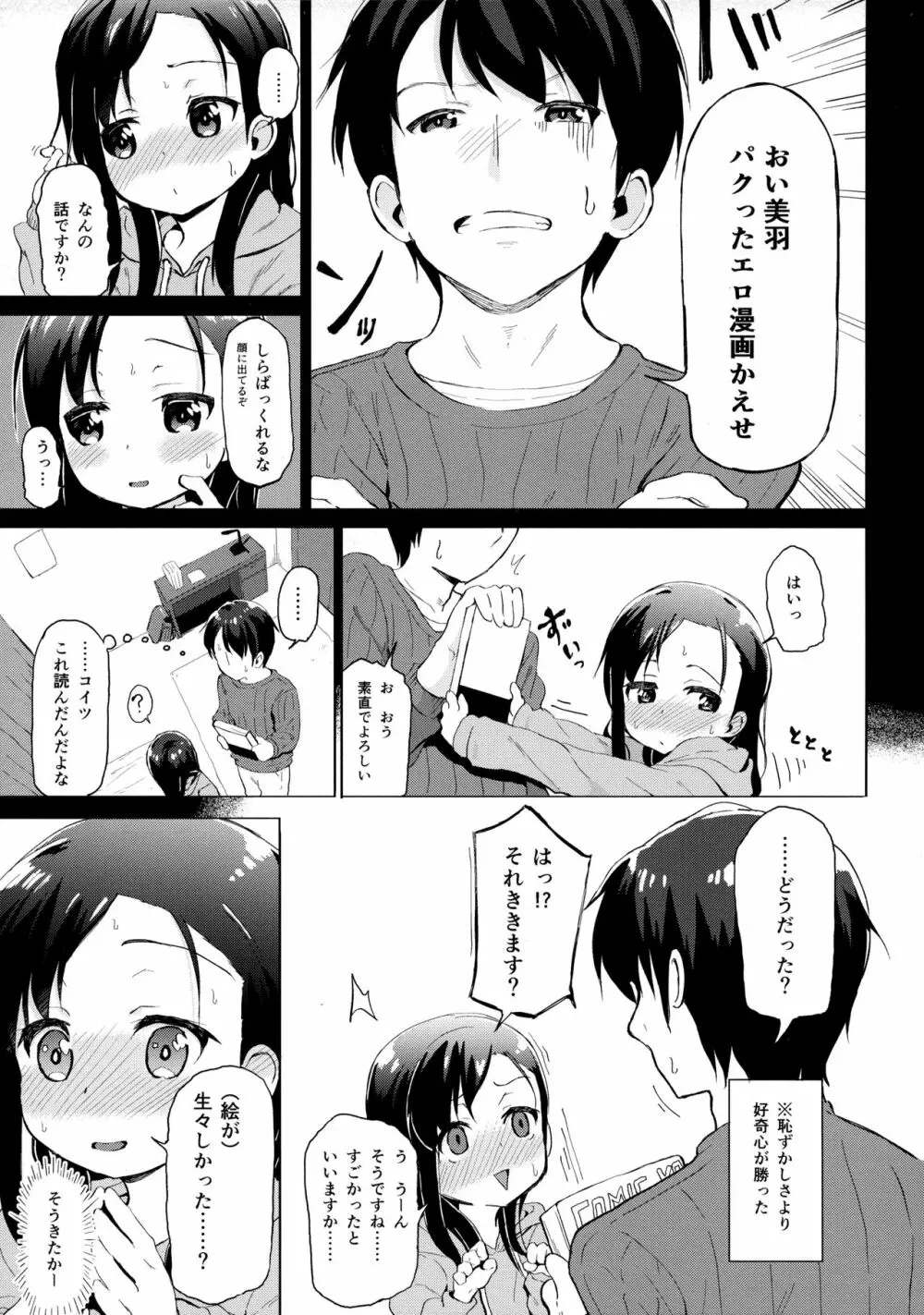 兄妹だからこその関係を Page.4