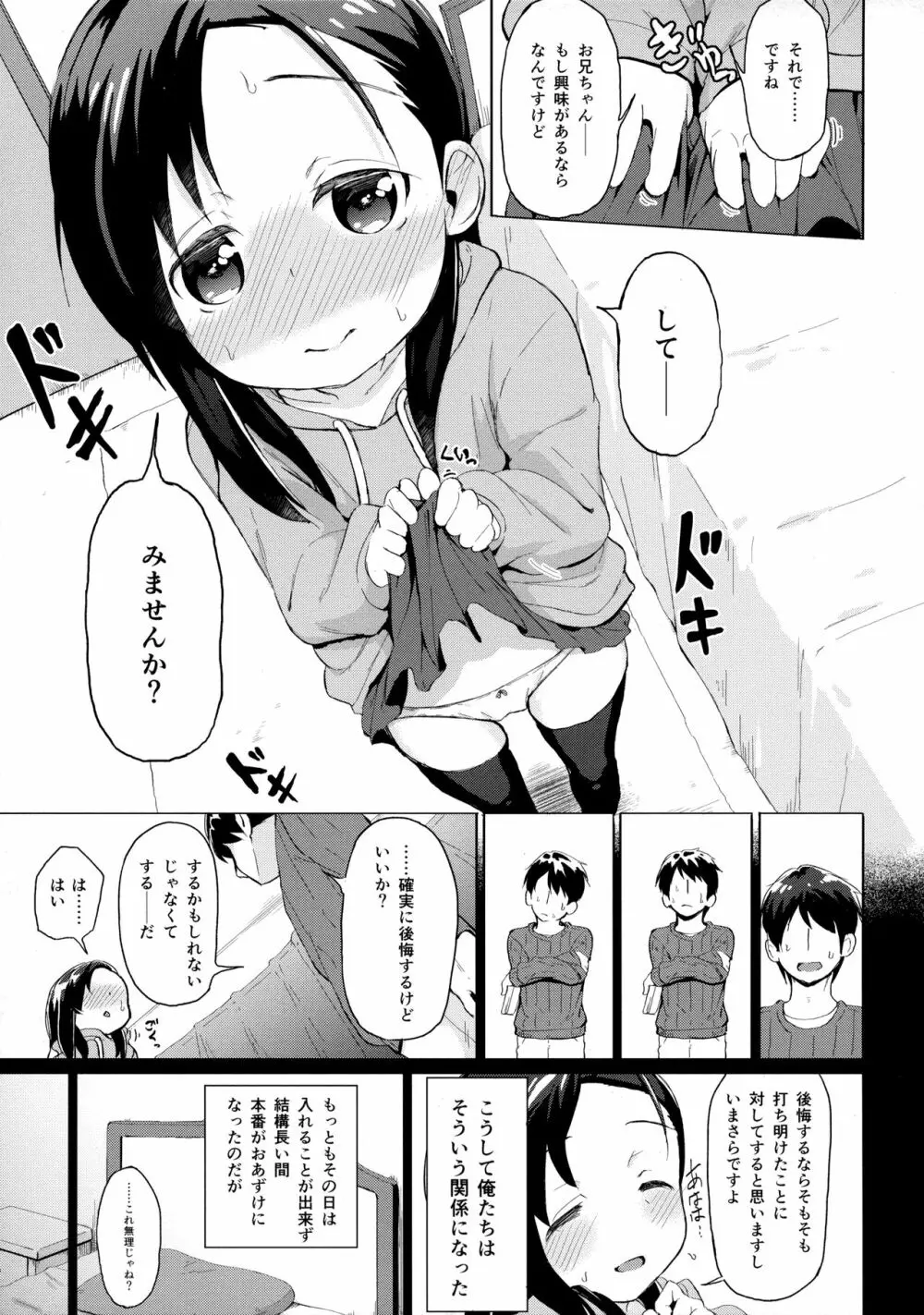 兄妹だからこその関係を Page.6