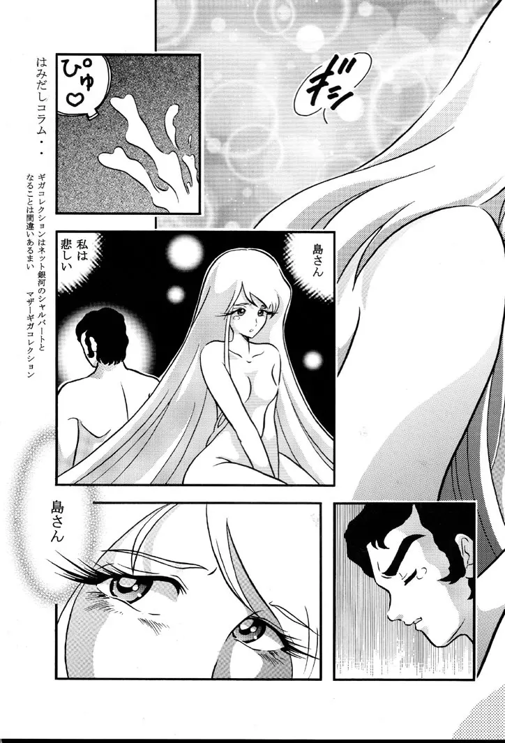 さらば モーリユキ娘。愛の戦士でちゅ Page.14