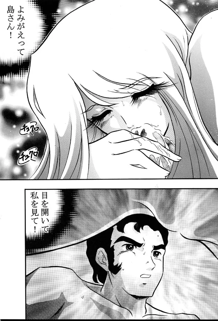 さらば モーリユキ娘。愛の戦士でちゅ Page.16