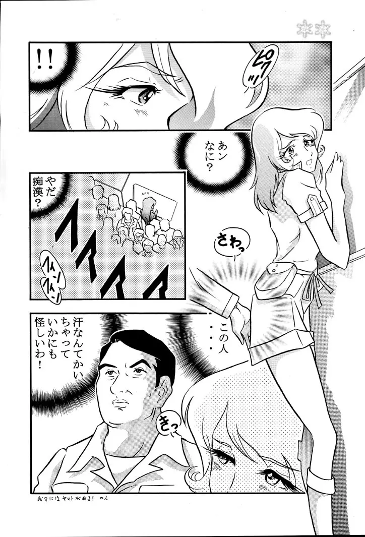 さらば モーリユキ娘。愛の戦士でちゅ Page.5