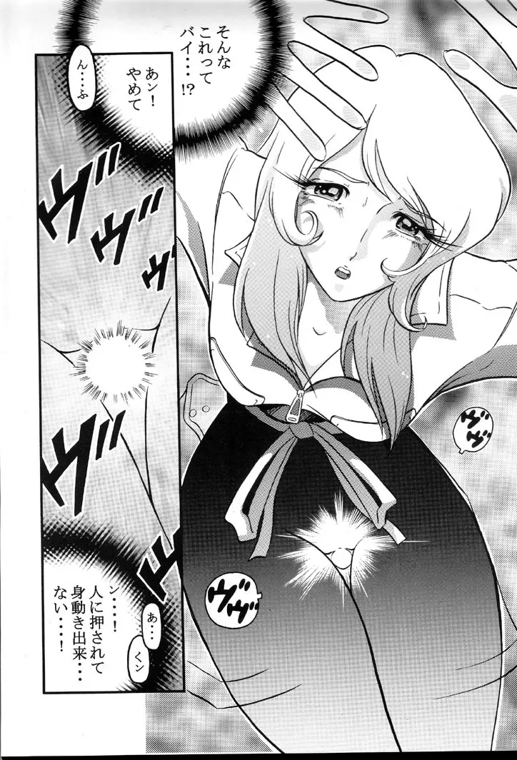 さらば モーリユキ娘。愛の戦士でちゅ Page.7