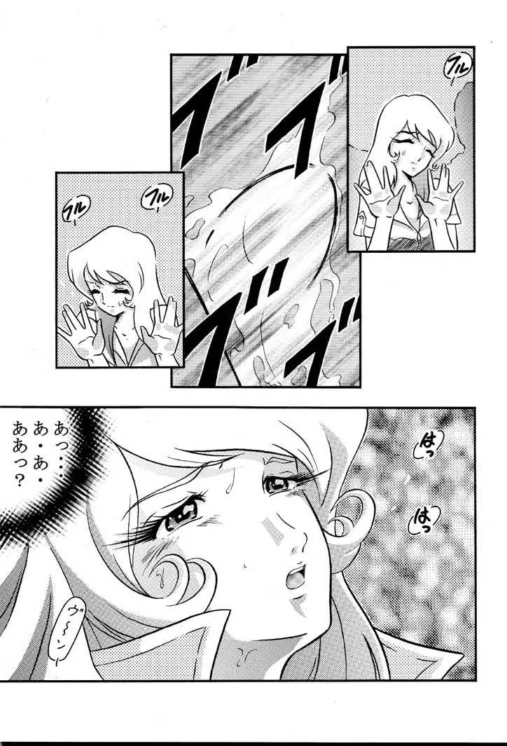 さらば モーリユキ娘。愛の戦士でちゅ Page.8