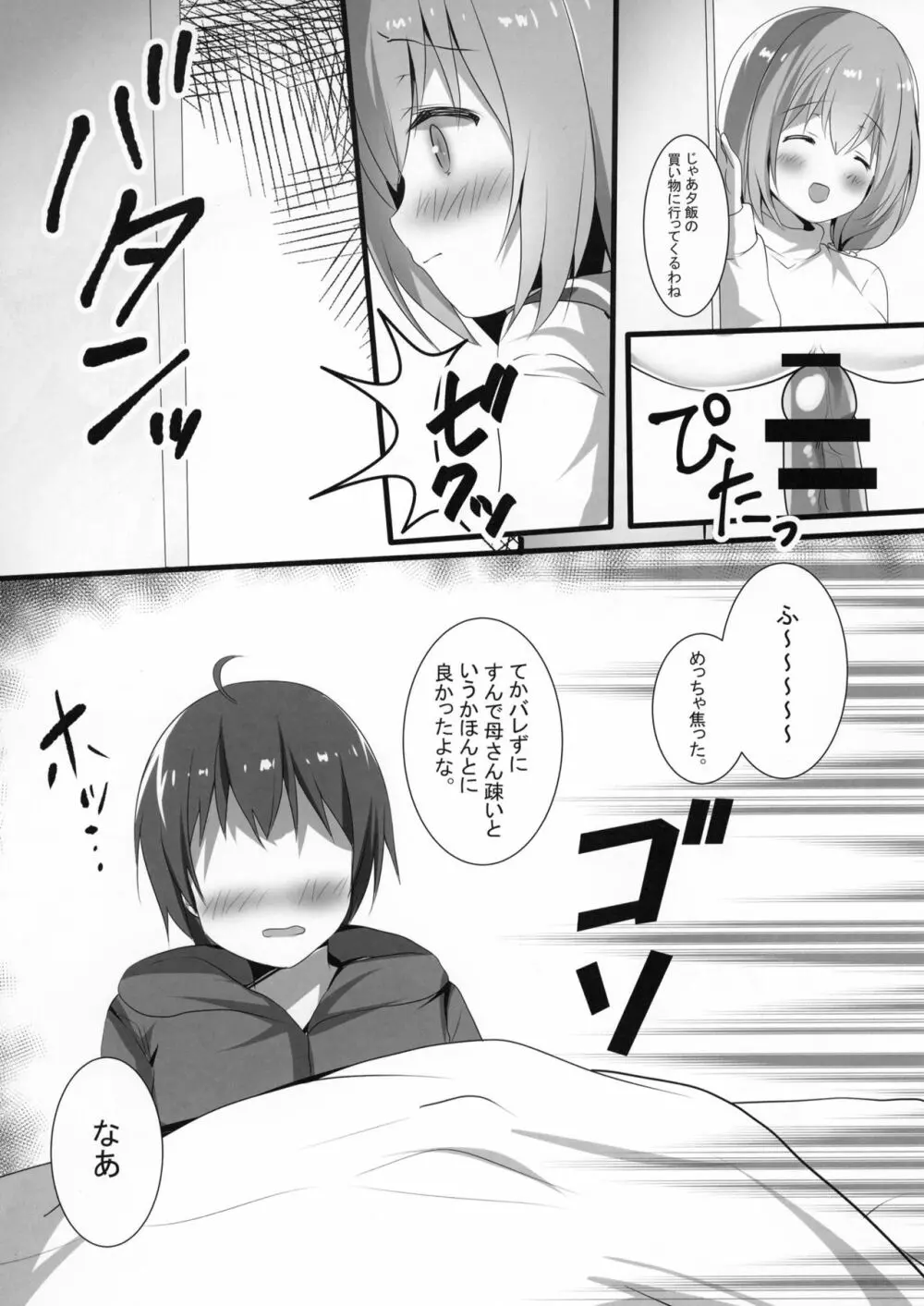 もーっと正直イイなよ？妹ちゃん！ Page.15