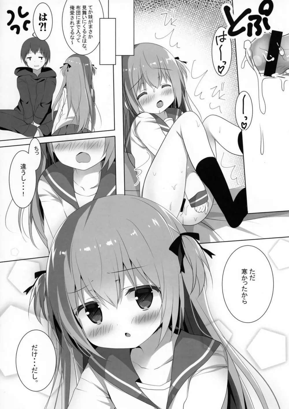 もーっと正直イイなよ？妹ちゃん！ Page.20