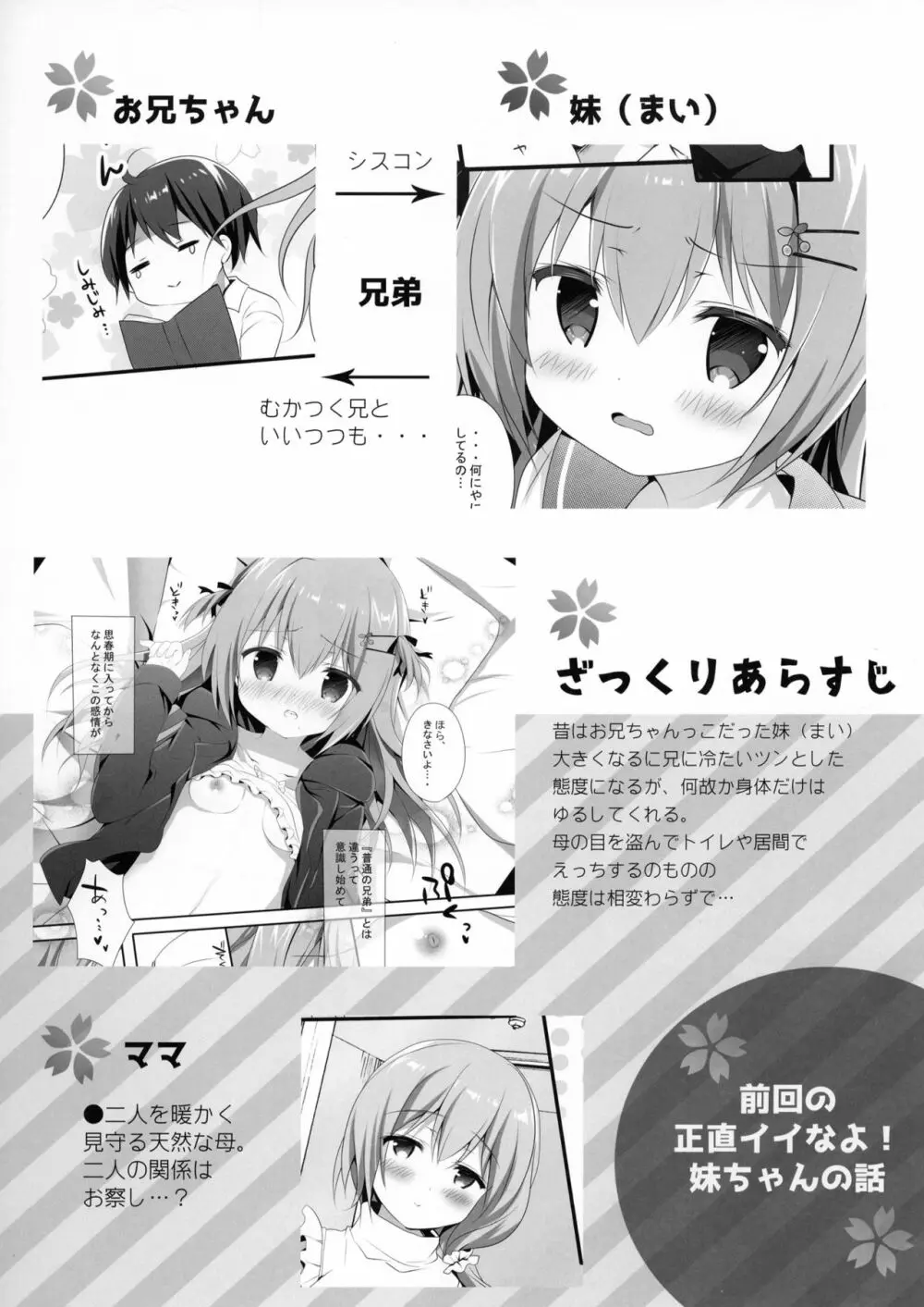 もーっと正直イイなよ？妹ちゃん！ Page.4