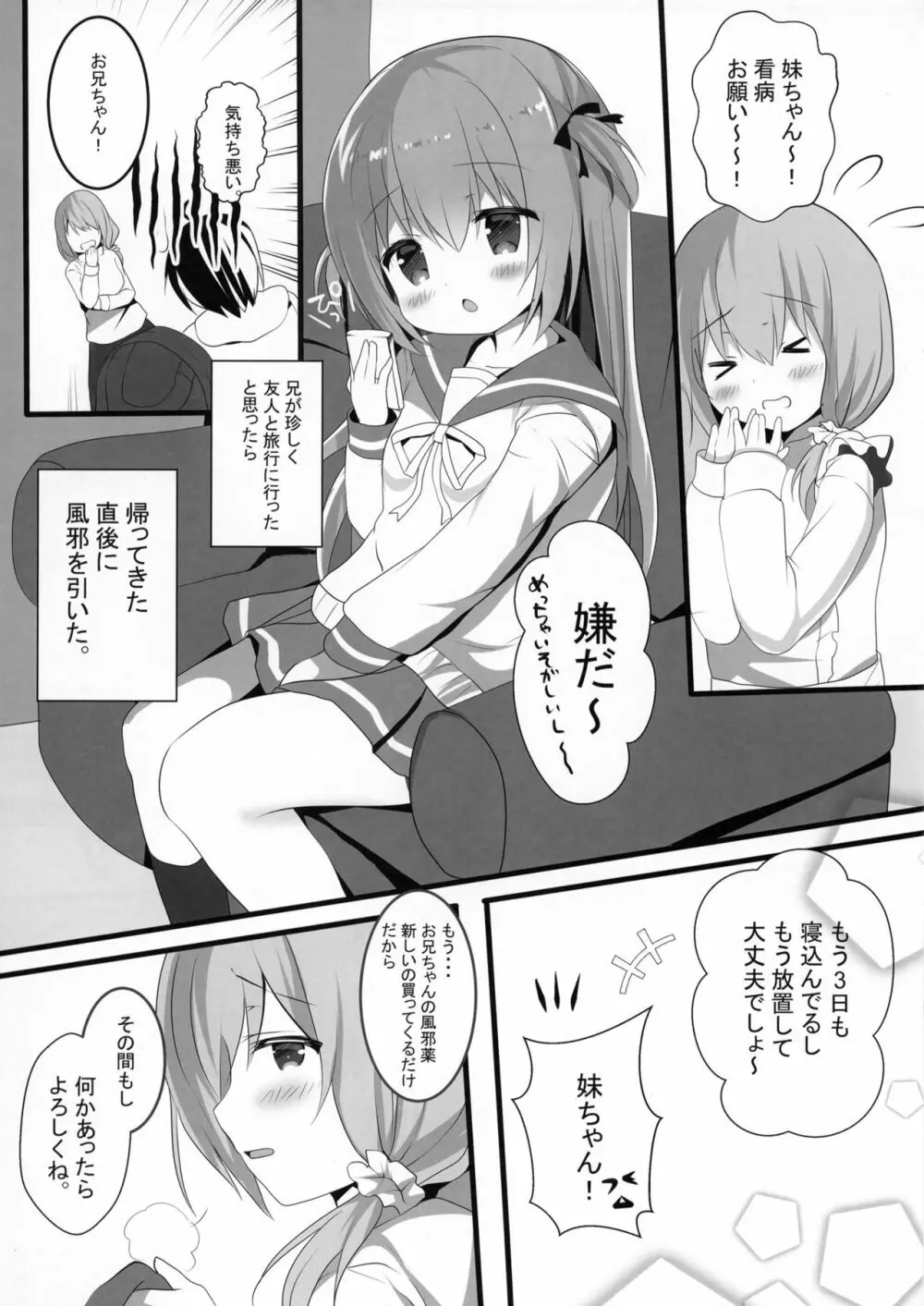 もーっと正直イイなよ？妹ちゃん！ Page.5