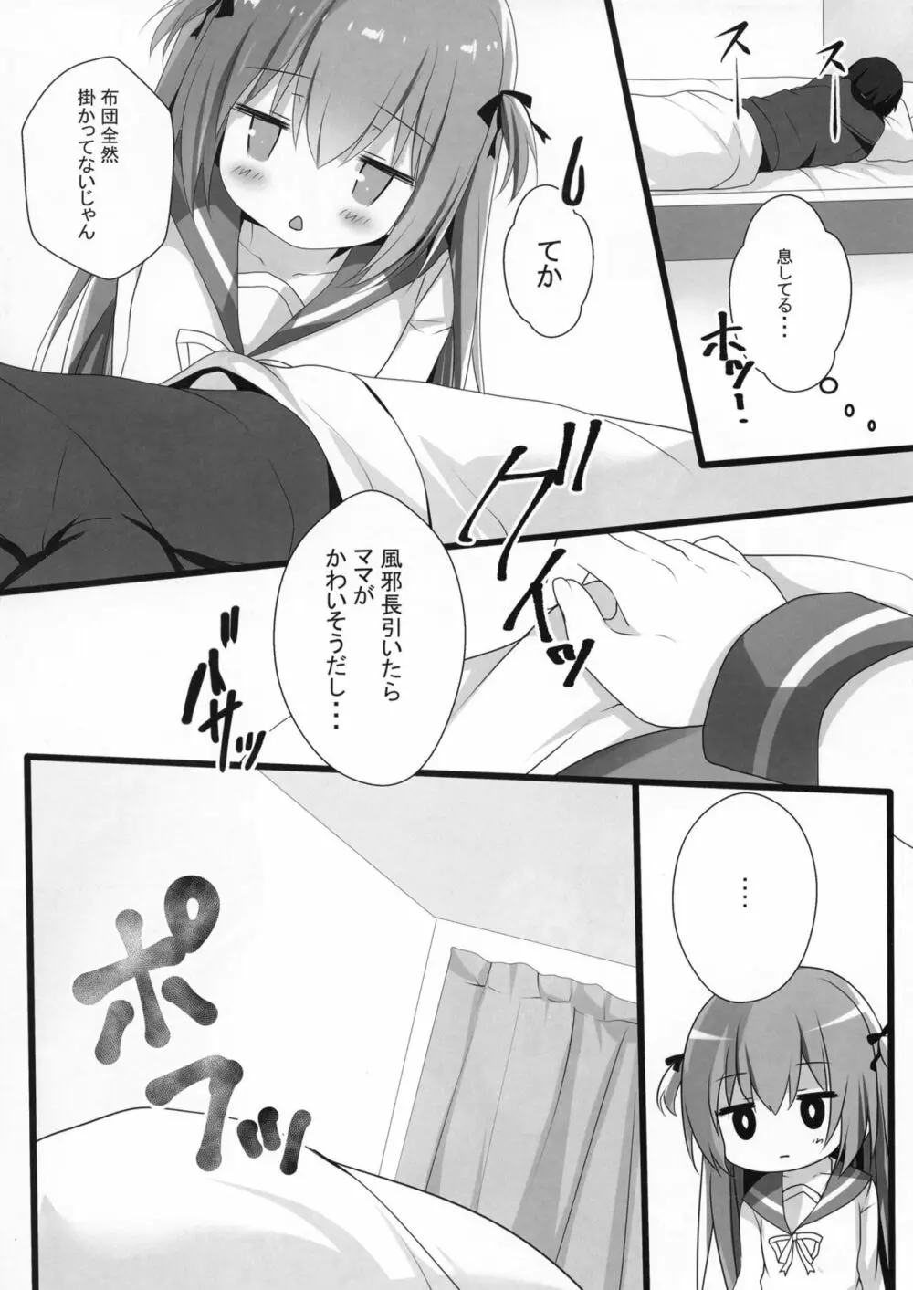 もーっと正直イイなよ？妹ちゃん！ Page.7