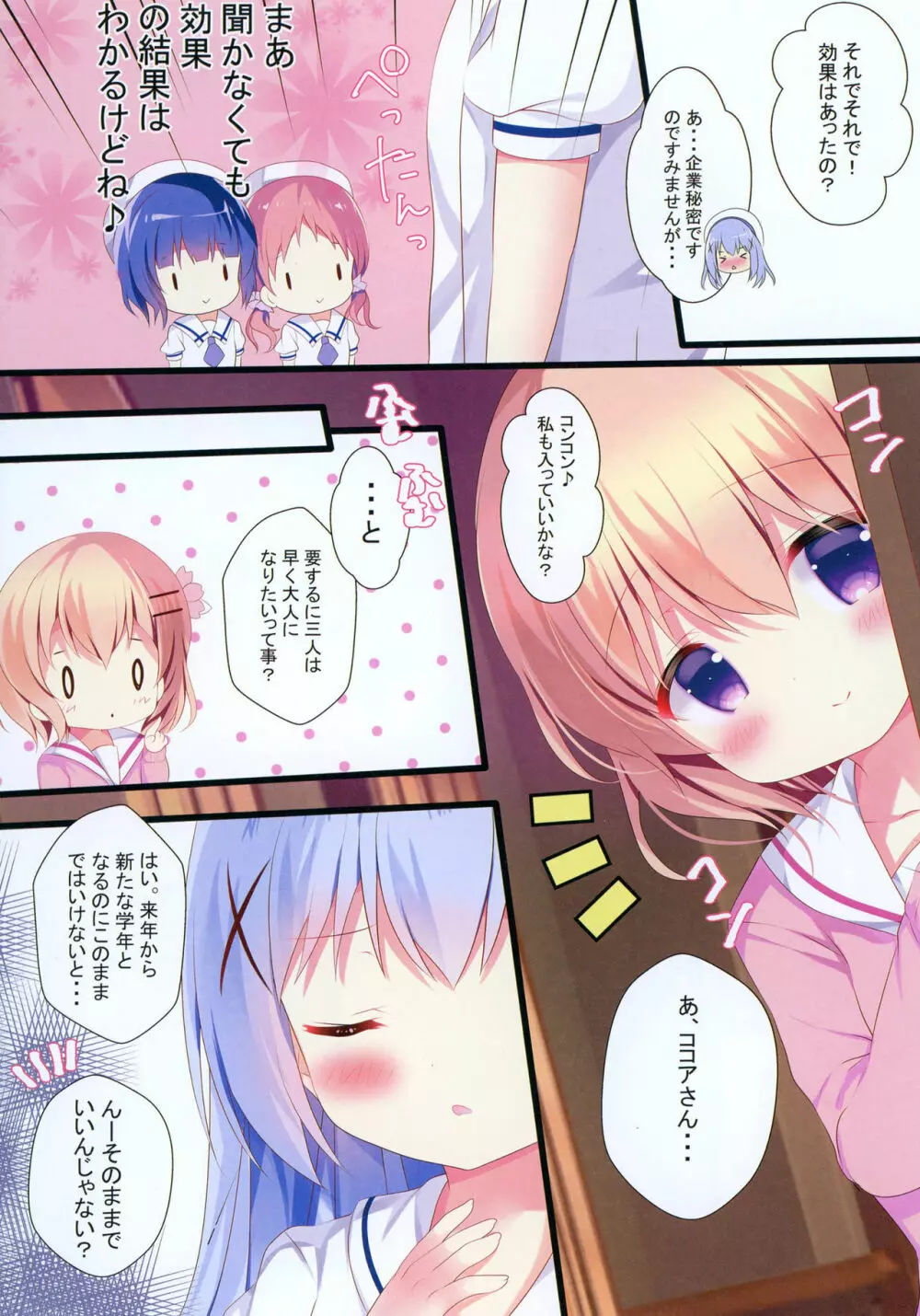 子うさぎの成長期 Page.14