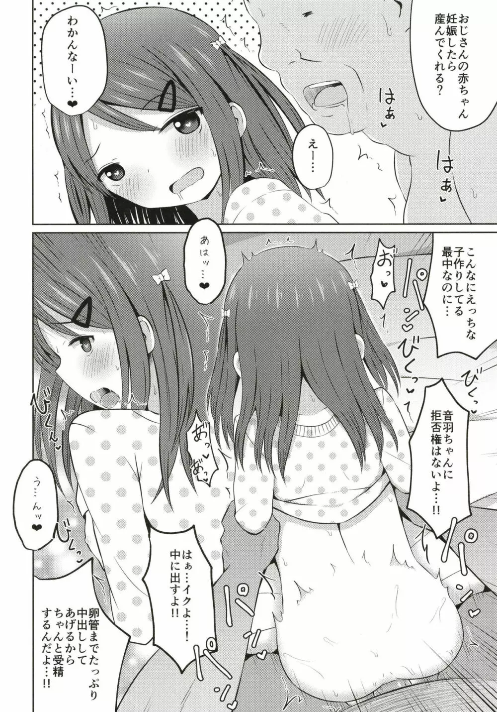 援交小学生 Page.22