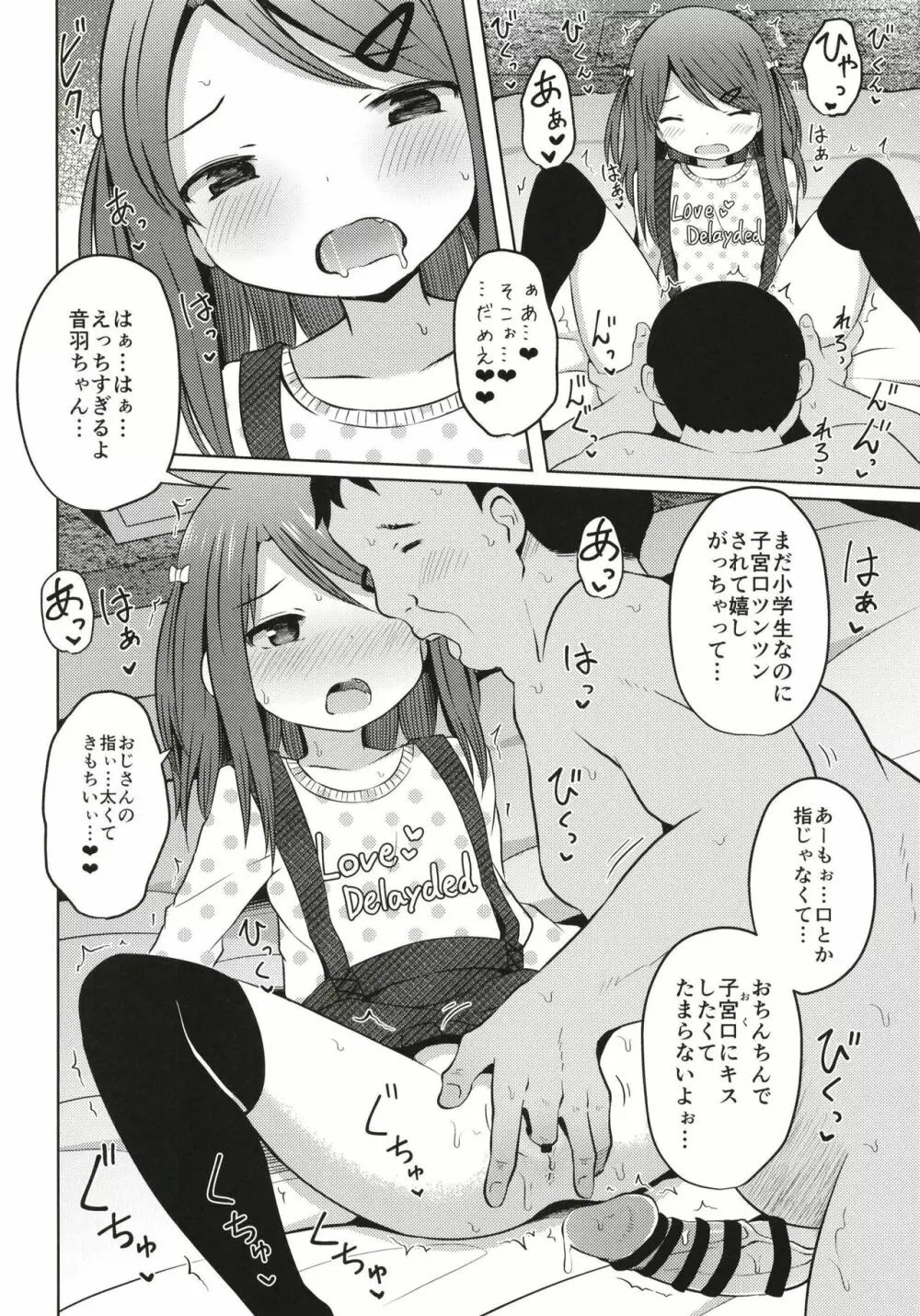 援交小学生 Page.6