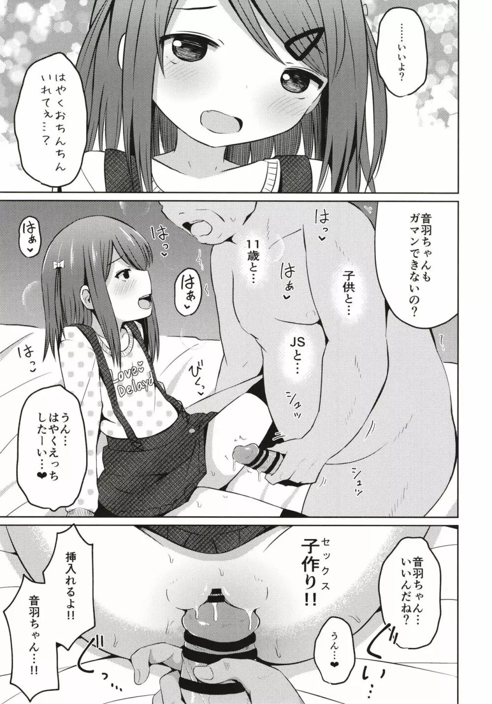 援交小学生 Page.7