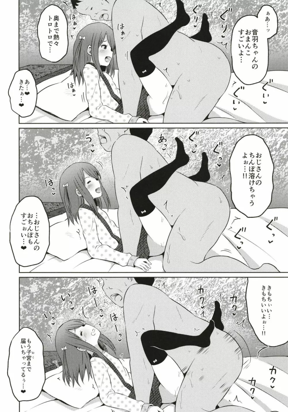 援交小学生 Page.8